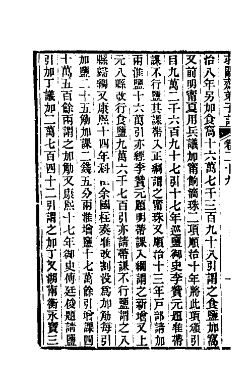 46170-求阙斋弟子记二十四 (清)王定安撰.pdf_第3页