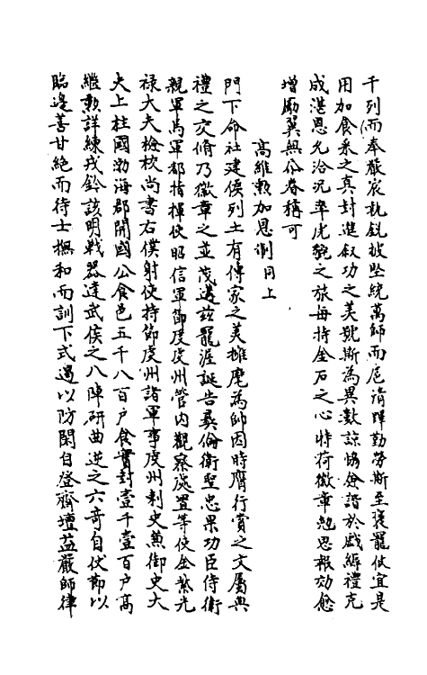 46013-宋朝大诏令集十七 (宋)佚名编.pdf_第3页