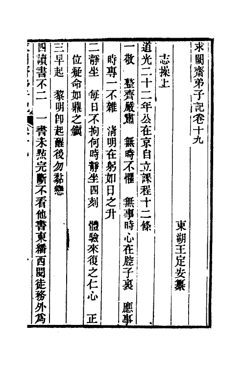 46165-求阙斋弟子记十六 (清)王定安撰.pdf_第2页