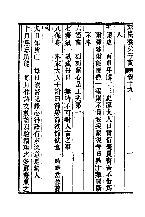 46165-求阙斋弟子记十六 (清)王定安撰.pdf_第3页