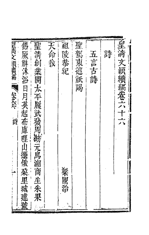 44398-皇清文颖续编一百六 (清)董诰等辑.pdf_第2页