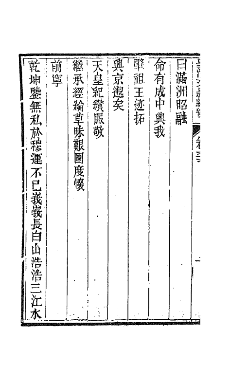 44398-皇清文颖续编一百六 (清)董诰等辑.pdf_第3页