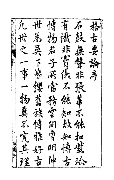 47062-新增格古要论一 (明)曹昭撰.pdf_第2页