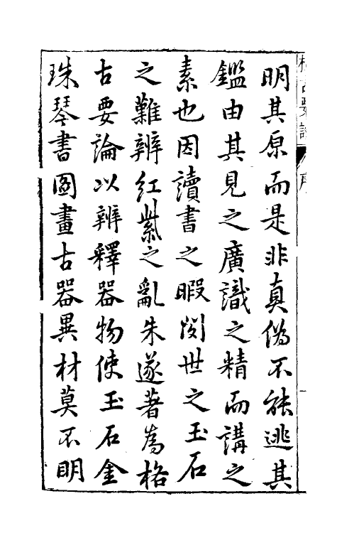 47062-新增格古要论一 (明)曹昭撰.pdf_第3页