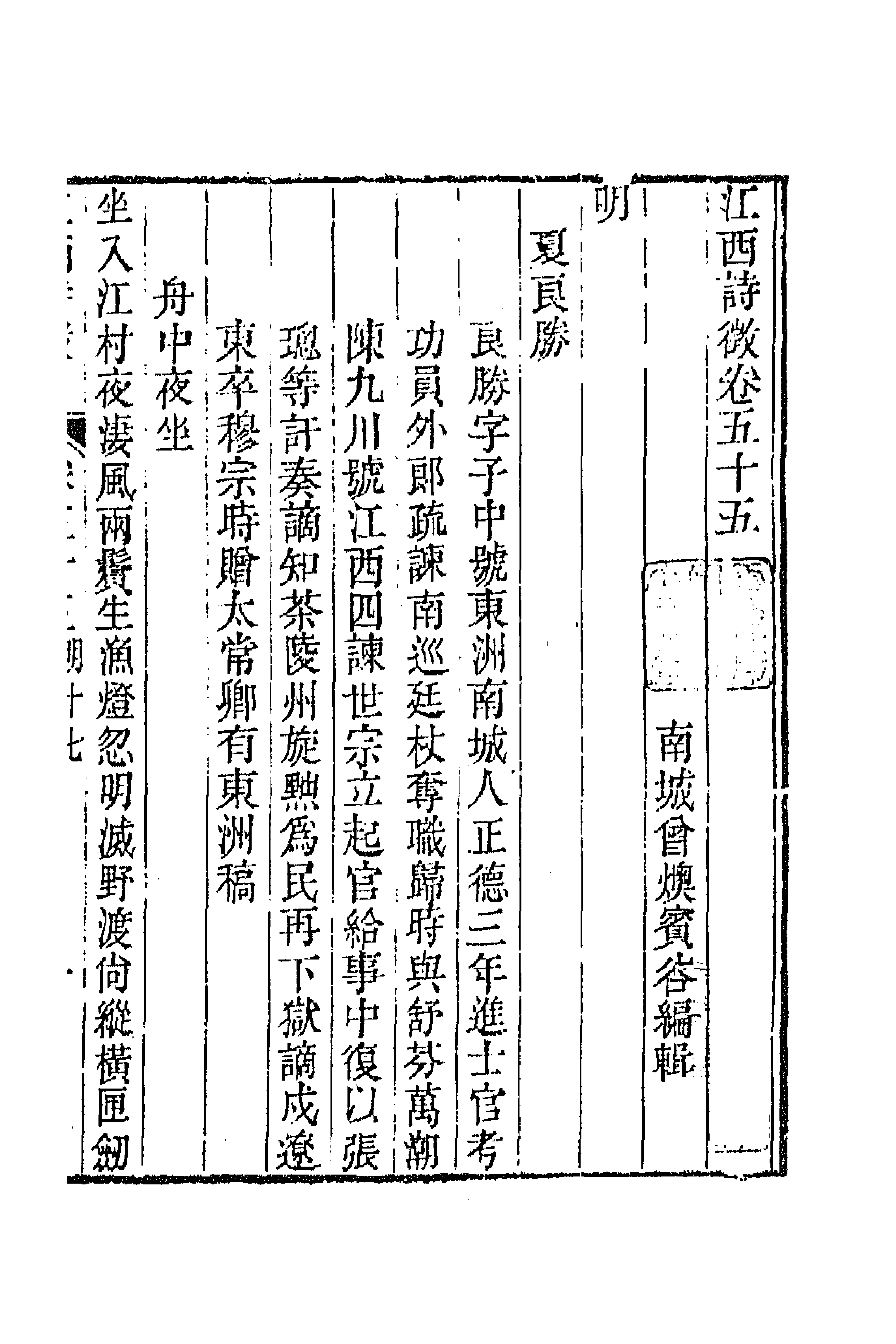 45000-江西诗徵四十二 (清)曾燠辑.pdf_第1页