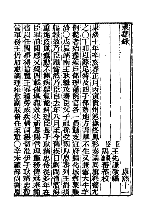 45819-东华录二十五 王先谦撰.pdf_第2页