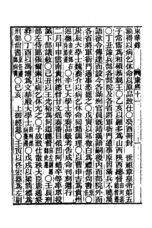 45819-东华录二十五 王先谦撰.pdf_第3页