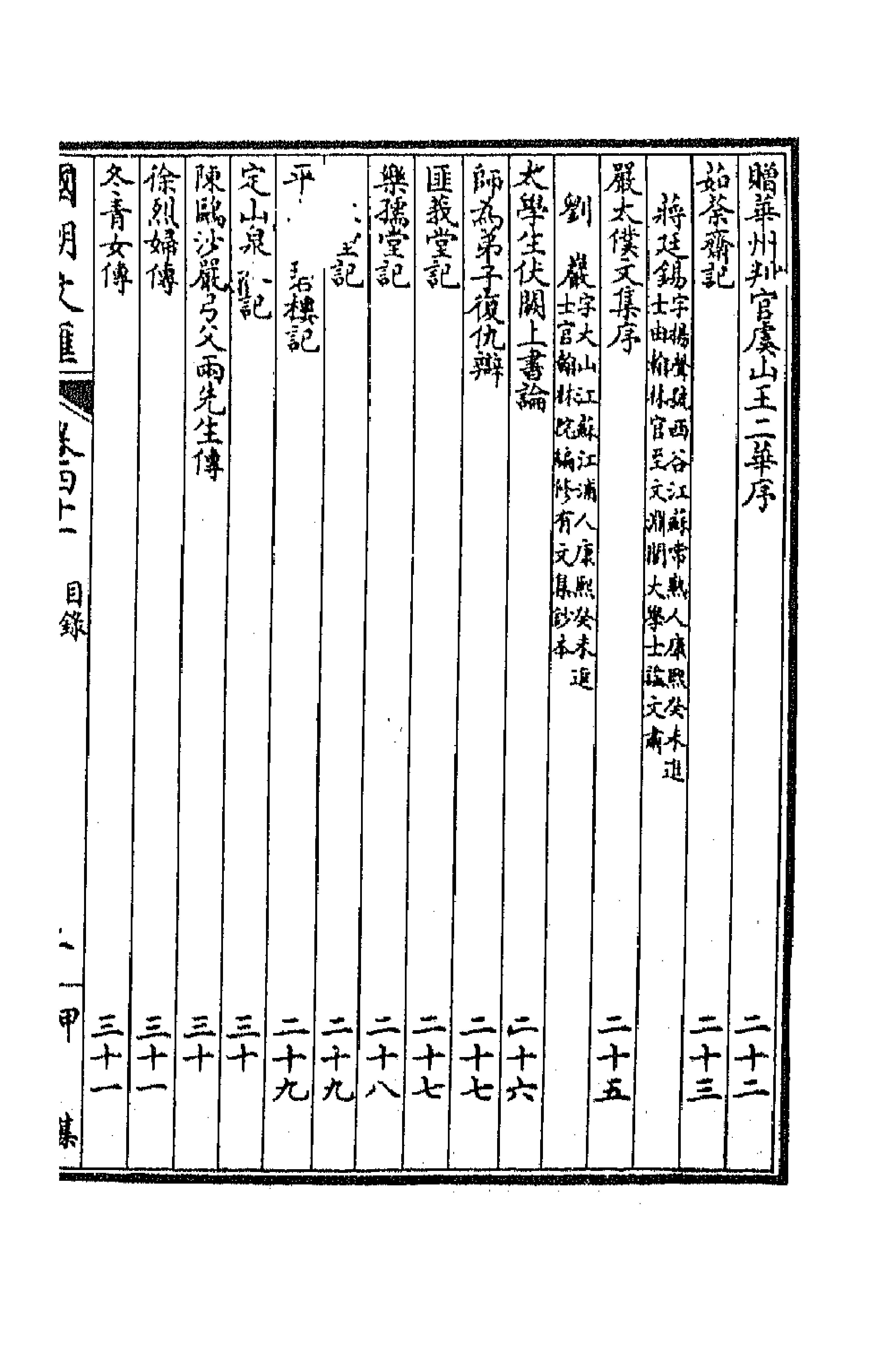 44649-国朝文汇三十七 (清)沈粹芬 黄人等辑.pdf_第3页