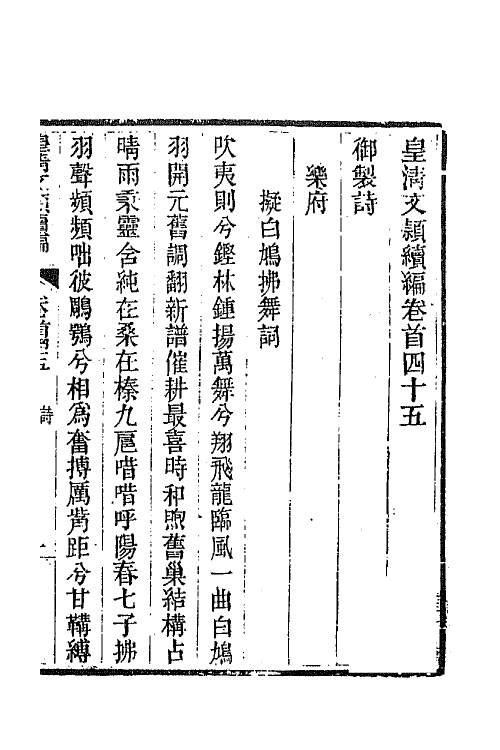 44531-皇清文颖续编三十五 (清)董诰等辑.pdf_第2页