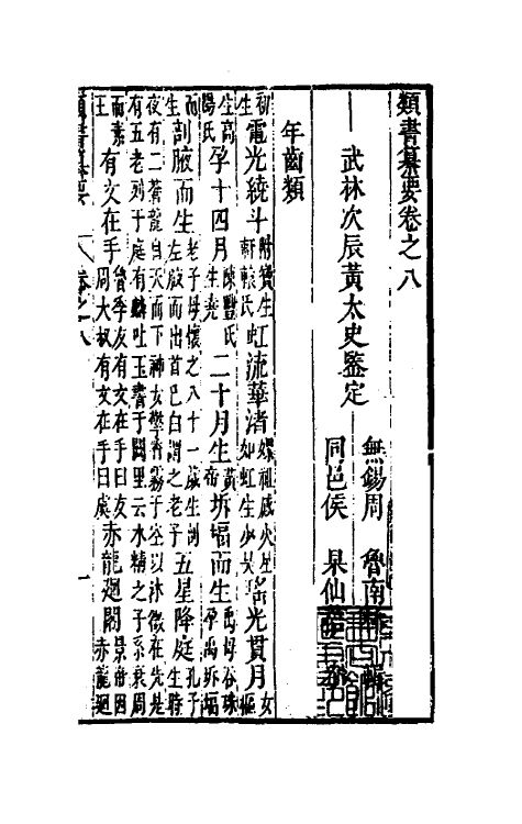 47094-类书纂要七 (清)周鲁辑.pdf_第2页