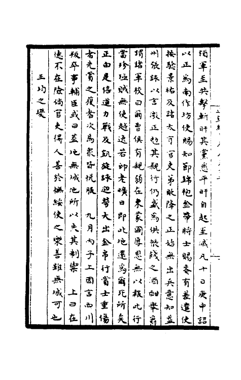 45914-皇宋通鉴长编纪事本末九 (宋)杨仲良撰.pdf_第3页