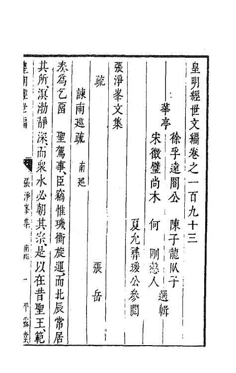 44280-皇明经世文编八十四 (明)陈子龙等辑.pdf_第2页