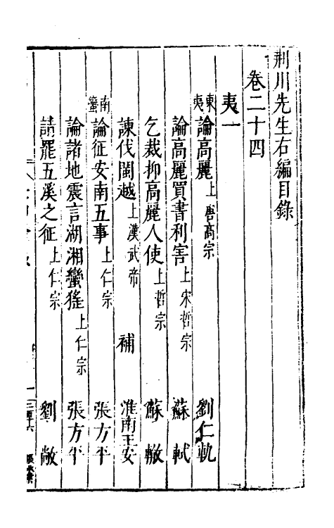 46047-荆川先生右编二十三 (明)唐顺之编纂.pdf_第2页