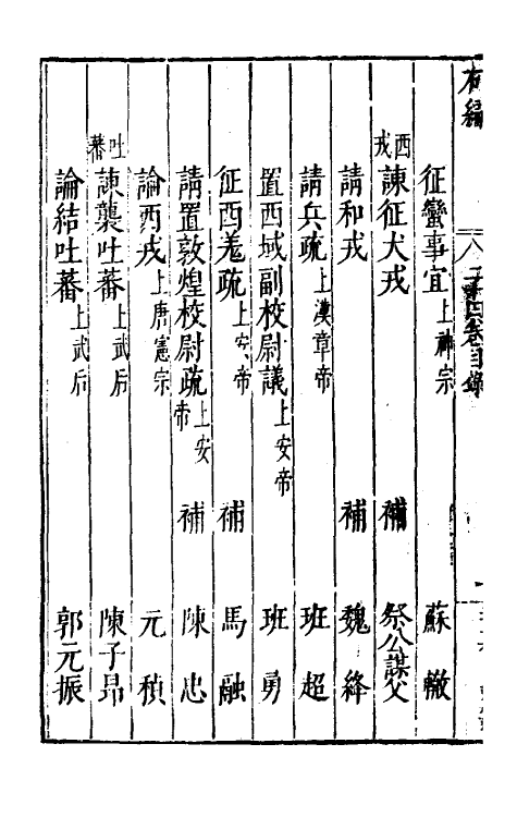 46047-荆川先生右编二十三 (明)唐顺之编纂.pdf_第3页