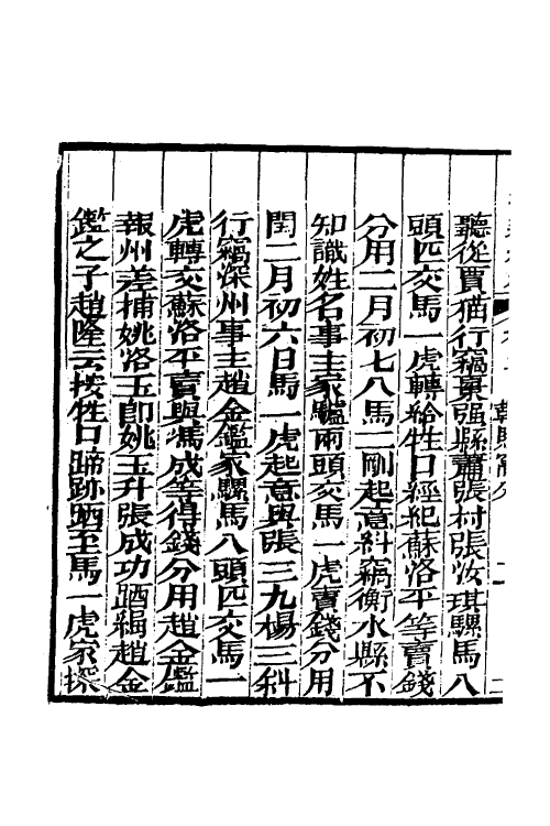 46787-驳案汇编二十七 (清)全士潮辑.pdf_第3页