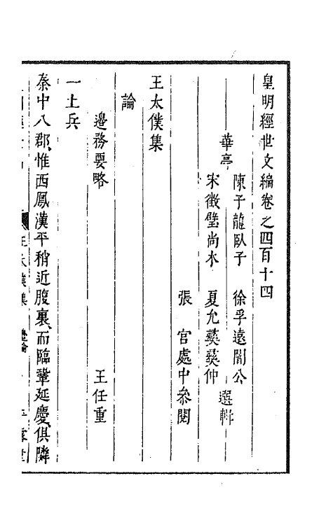 44238-皇明经世文编一百八十五 (明)陈子龙等辑.pdf_第2页