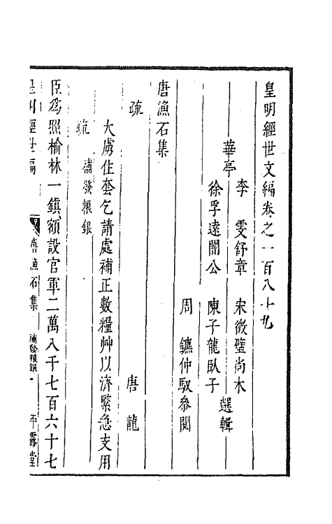 44272-皇明经世文编八十二 (明)陈子龙等辑.pdf_第2页