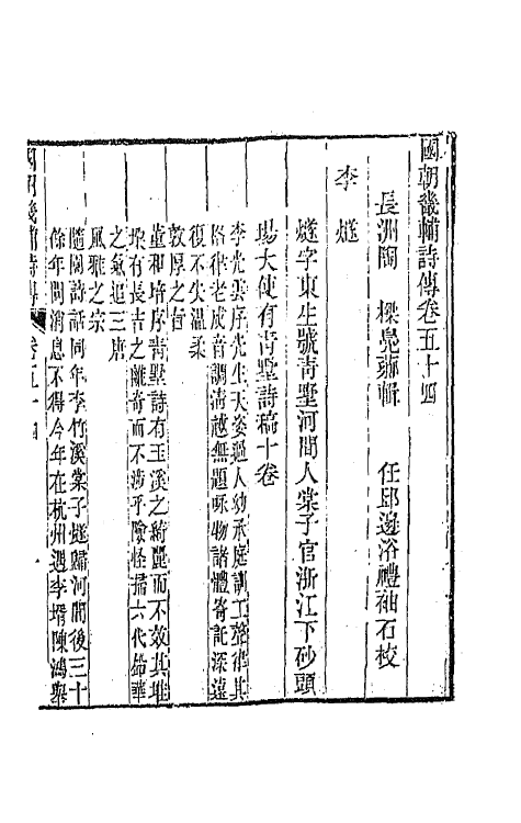 44837-国朝畿辅诗传二十八 (清)陶梁辑.pdf_第2页