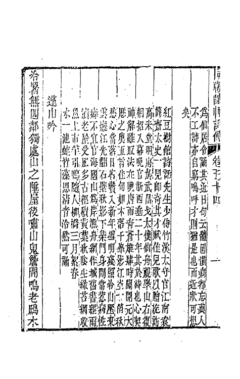 44837-国朝畿辅诗传二十八 (清)陶梁辑.pdf_第3页