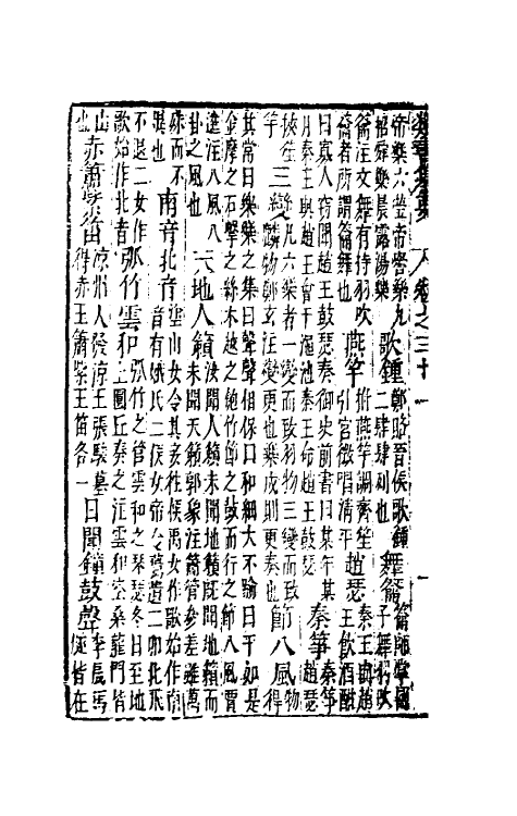 47086-类书纂要二十八 (清)周鲁辑.pdf_第3页