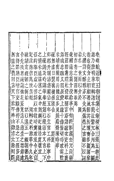 44826-国朝畿辅诗传二 (清)陶梁辑.pdf_第3页