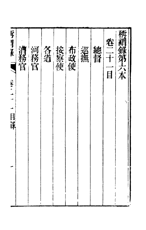 47106-称谓录十二 (清)梁章钜撰.pdf_第2页