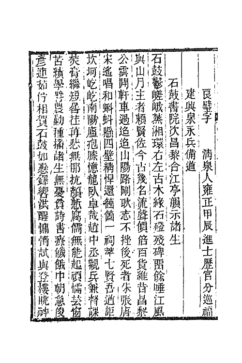 45088-沅湘耆旧集三十四 (清)邓显鹤辑.pdf_第3页