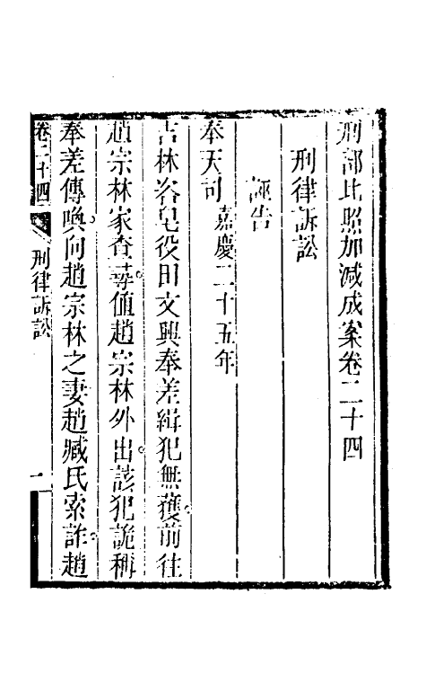 46747-刑部比照加减成案十三 许梿 (清)熊莪撰.pdf_第3页