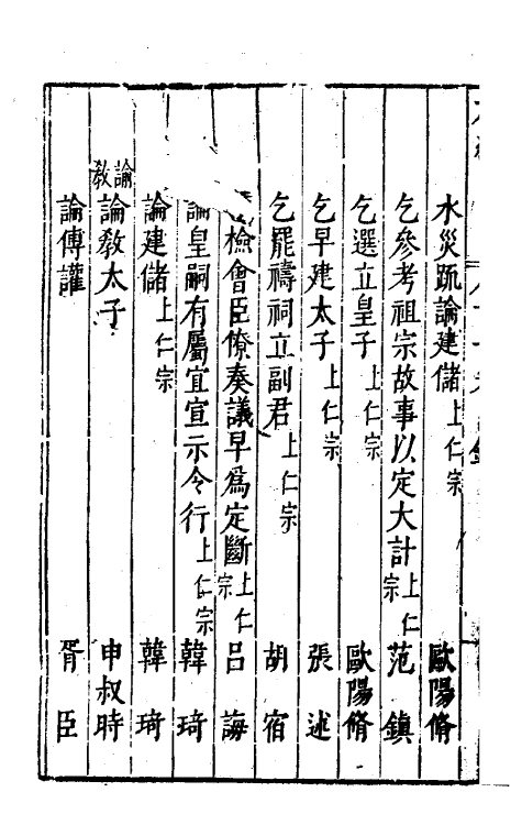 46038-荆川先生右编十一 (明)唐顺之编纂.pdf_第3页