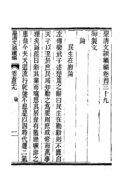 44515-皇清文颖续编三十一 (清)董诰等辑.pdf_第2页