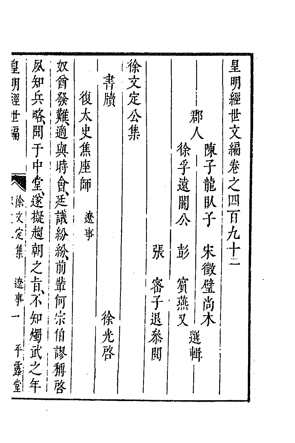 44378-皇明经世文编二百二十 (明)陈子龙等辑.pdf_第2页