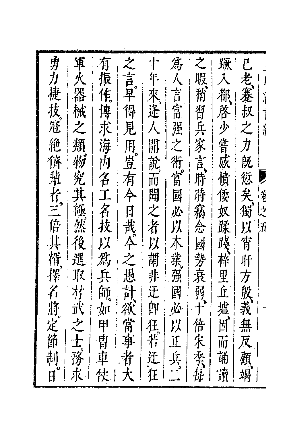 44378-皇明经世文编二百二十 (明)陈子龙等辑.pdf_第3页