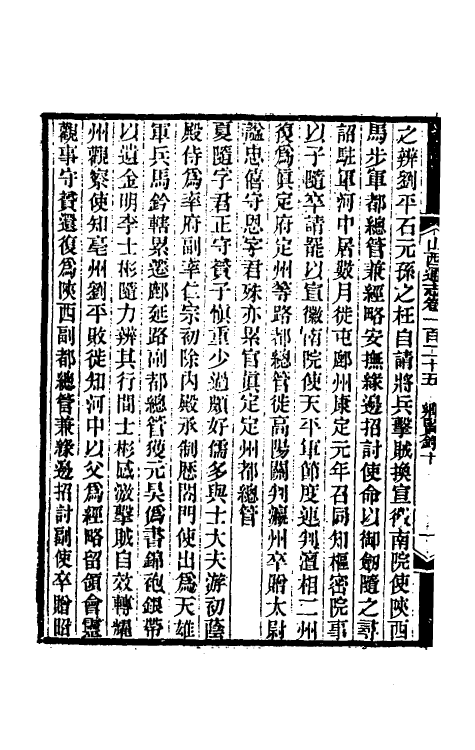 46403-光绪山西通志一百十七 曾国荃 (清)张煦等修.pdf_第3页