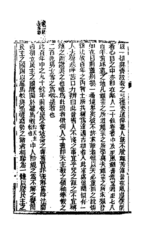 47124-泰西新史揽要十一 (英)马恳西撰.pdf_第3页