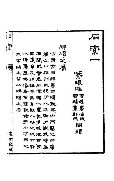 46795-金石索七 冯云鹏 (清)冯云鹘辑.pdf_第2页