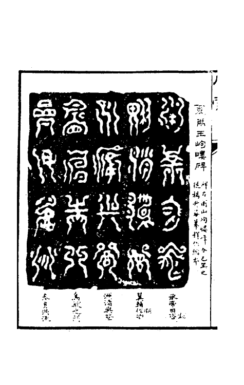 46795-金石索七 冯云鹏 (清)冯云鹘辑.pdf_第3页