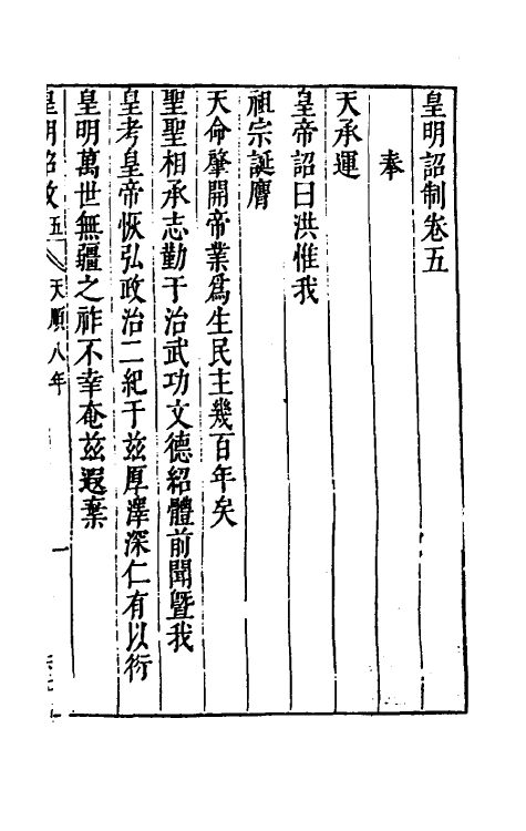 46032-皇明诏制五 (明)孔贞运辑.pdf_第2页