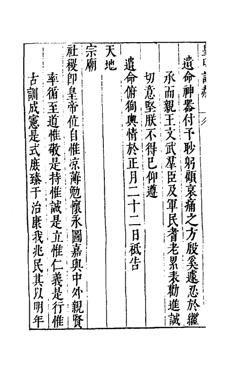 46032-皇明诏制五 (明)孔贞运辑.pdf_第3页