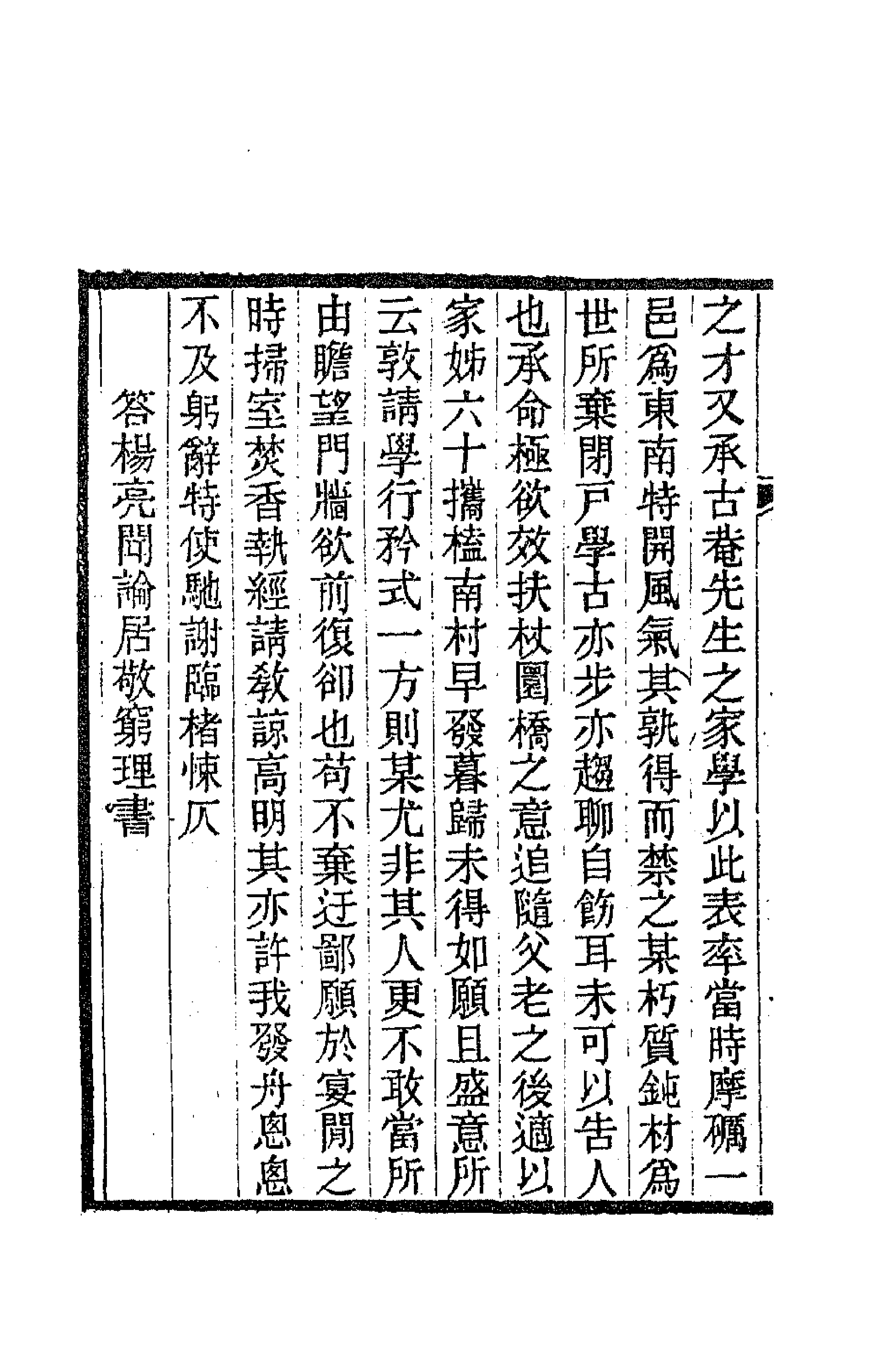 47258-桴亭先生文集二 (清)陆世仪撰.pdf_第2页