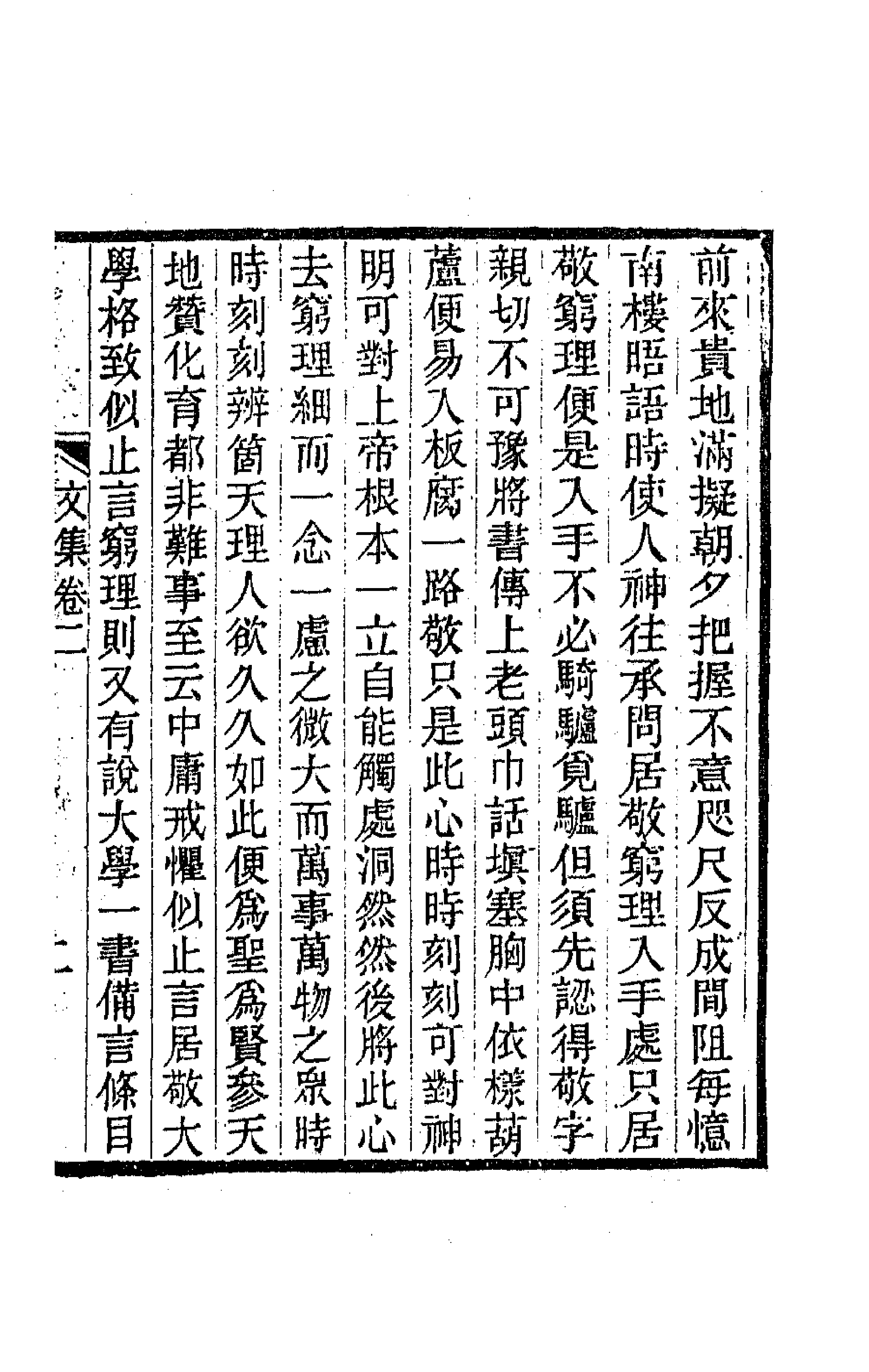 47258-桴亭先生文集二 (清)陆世仪撰.pdf_第3页