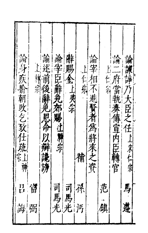 46065-荆川先生右编八 (明)唐顺之编纂.pdf_第3页