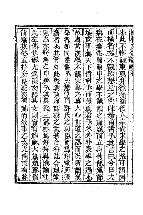 44580-国朝文录续编二十八 (清)李祖陶辑.pdf_第3页