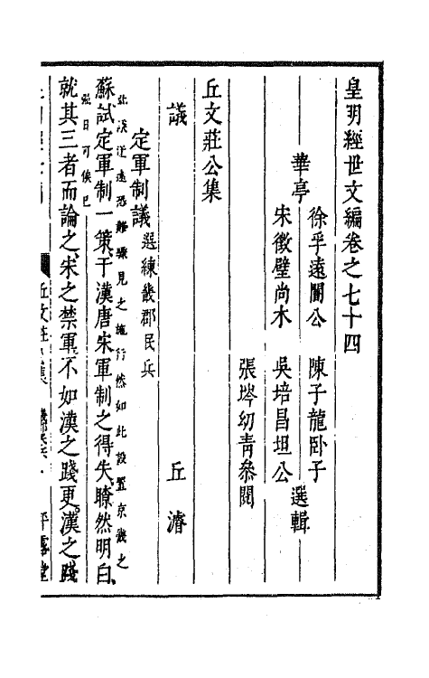 44279-皇明经世文编二十八 (明)陈子龙等辑.pdf_第2页