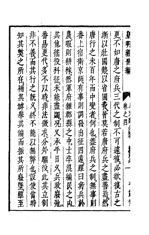 44279-皇明经世文编二十八 (明)陈子龙等辑.pdf_第3页