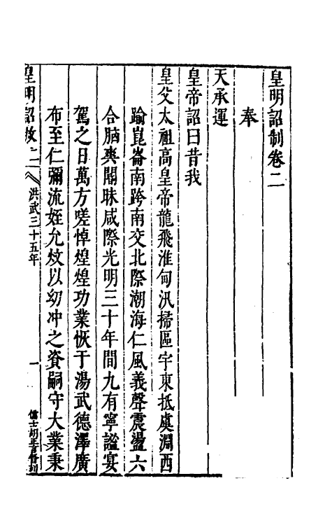 46031-皇明诏制二 (明)孔贞运辑.pdf_第2页