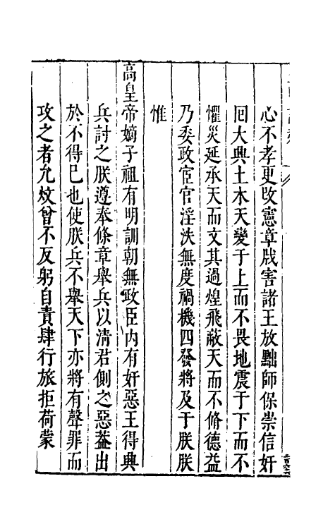 46031-皇明诏制二 (明)孔贞运辑.pdf_第3页