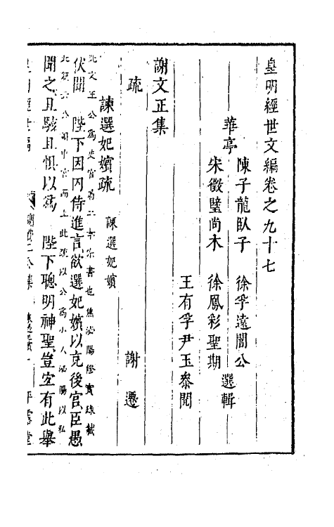 44319-皇明经世文编三十八 (明)陈子龙等辑.pdf_第2页