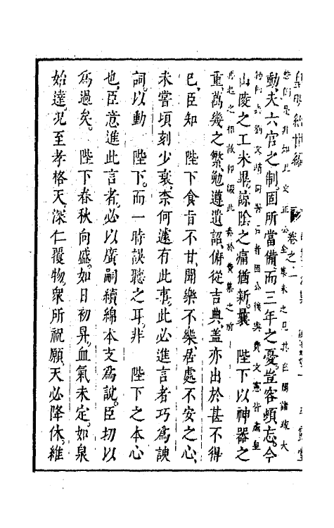 44319-皇明经世文编三十八 (明)陈子龙等辑.pdf_第3页