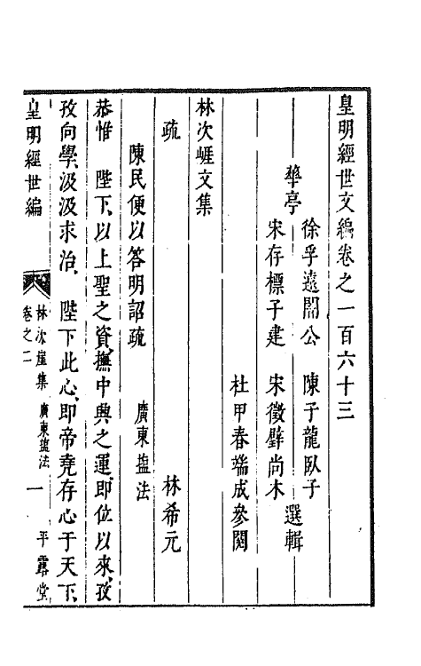 44220-皇明经世文编六十九 (明)陈子龙等辑.pdf_第2页