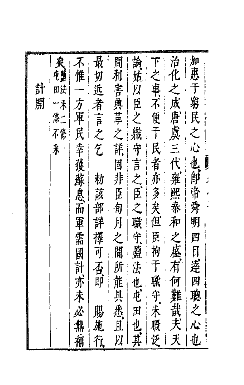 44220-皇明经世文编六十九 (明)陈子龙等辑.pdf_第3页